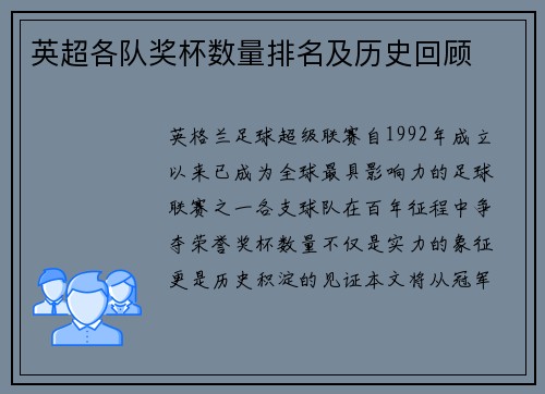 英超各队奖杯数量排名及历史回顾