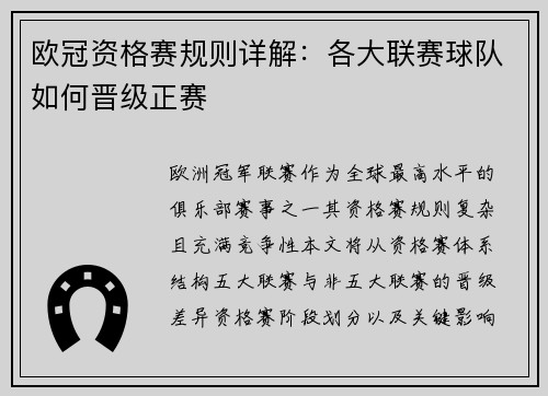 欧冠资格赛规则详解：各大联赛球队如何晋级正赛