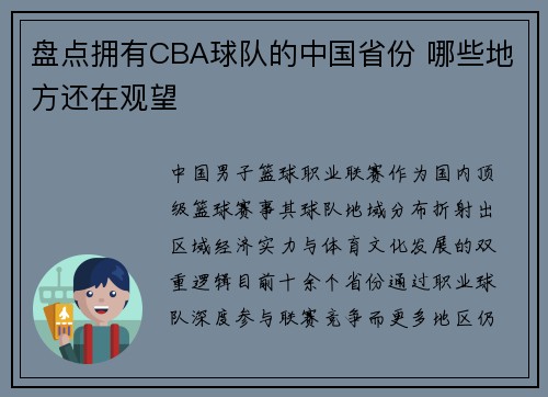 盘点拥有CBA球队的中国省份 哪些地方还在观望