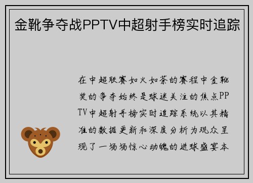 金靴争夺战PPTV中超射手榜实时追踪